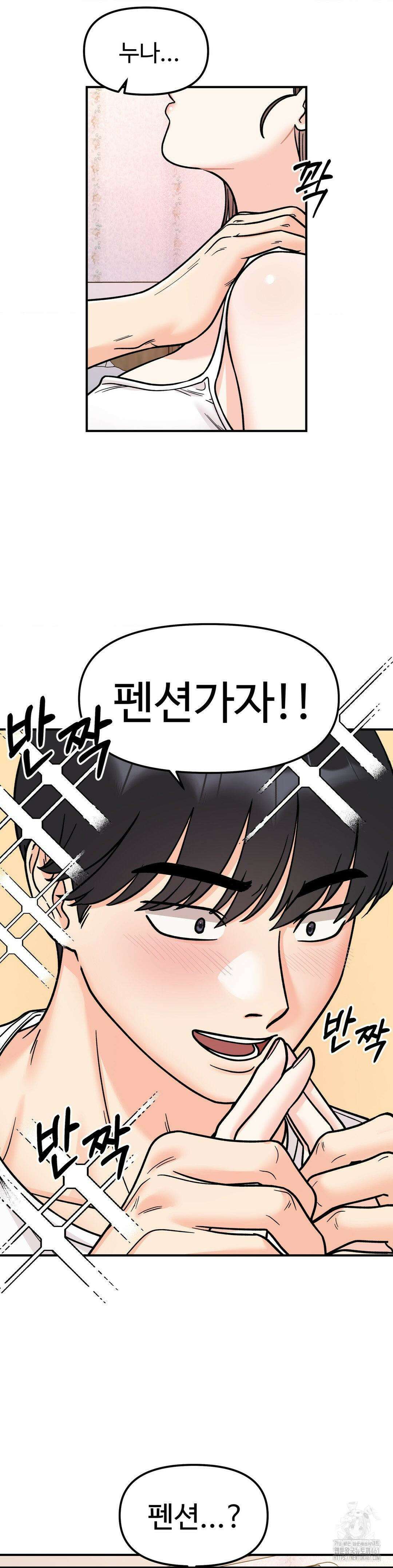 비밀남매 50화 6