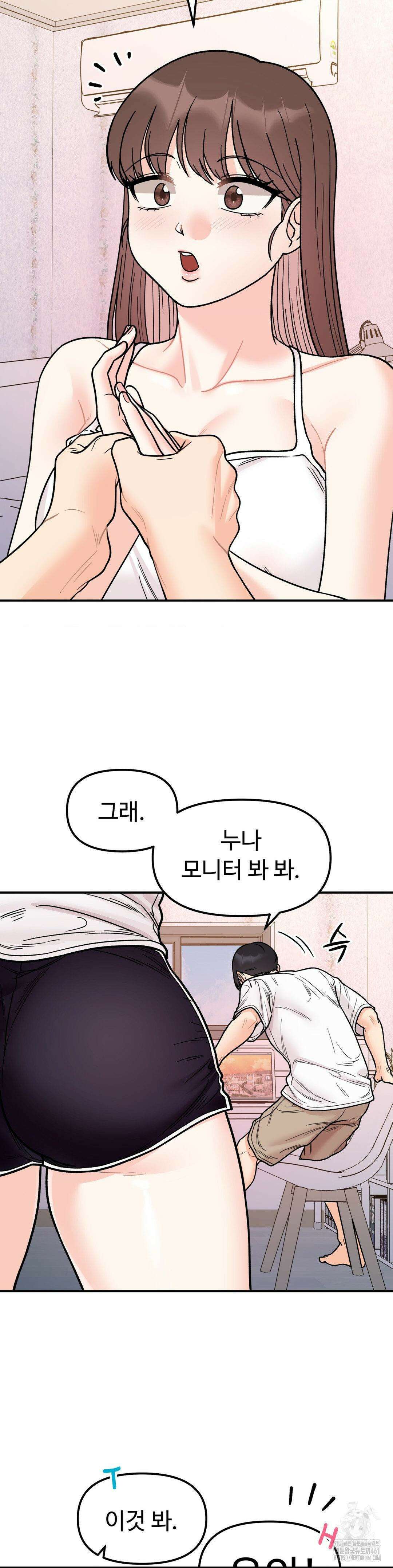 비밀남매 50화 7