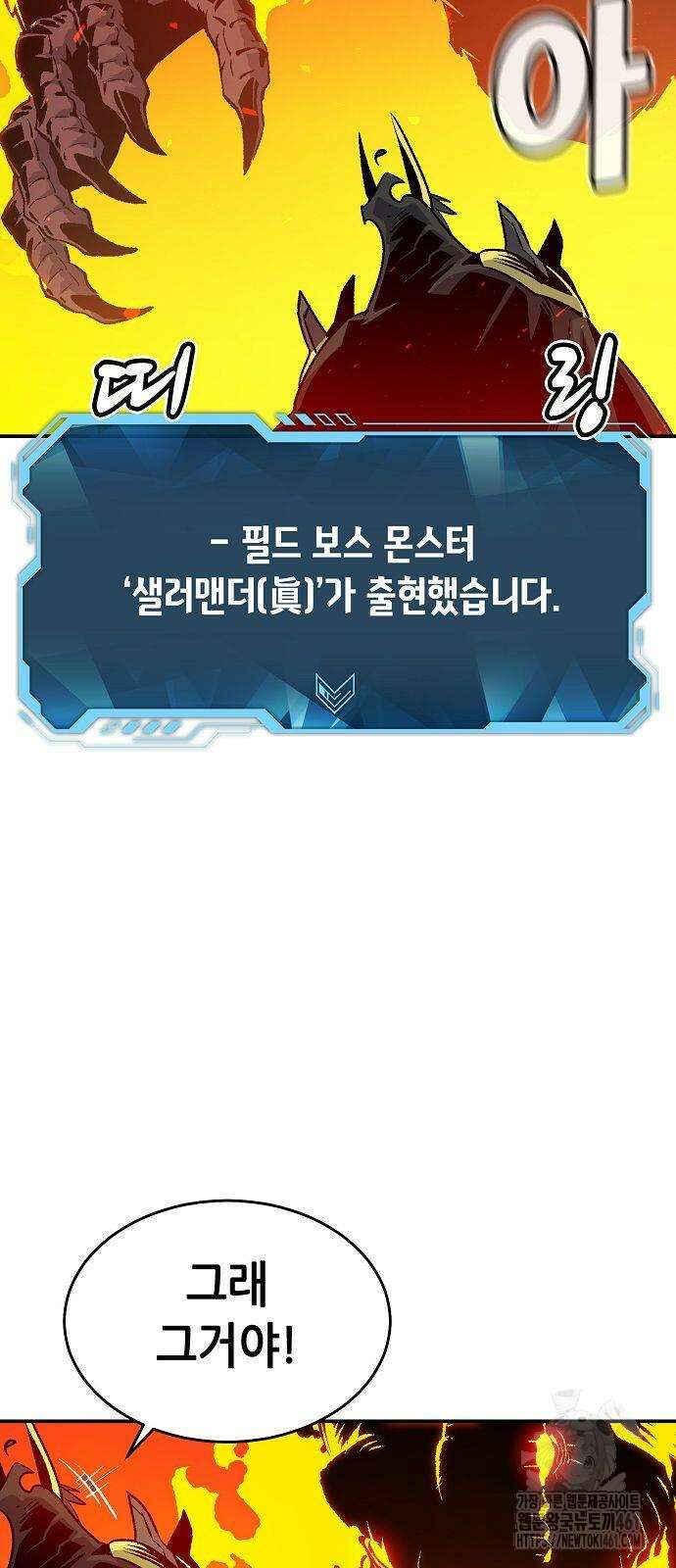 나 혼자 네크로맨서 149화 7