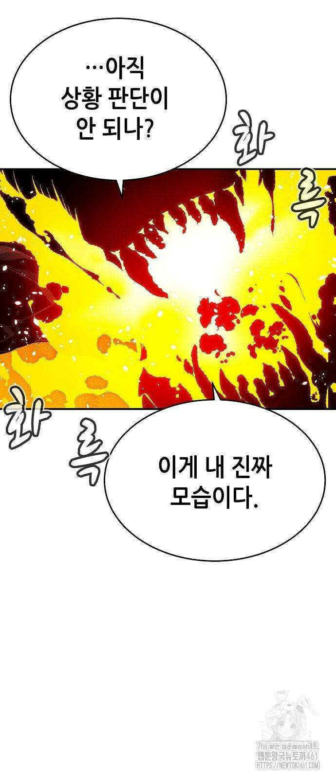 나 혼자 네크로맨서 149화 10