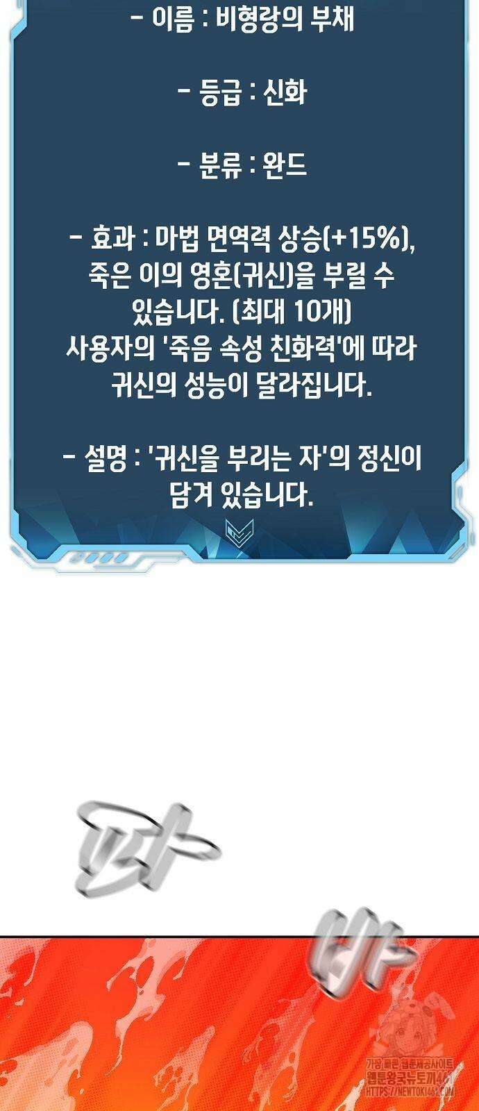 나 혼자 네크로맨서 149화 13