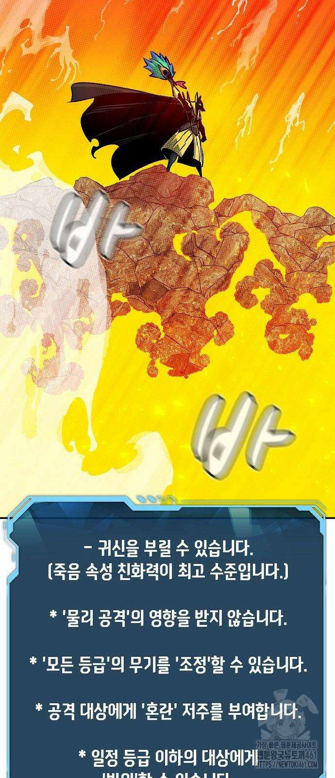 나 혼자 네크로맨서 149화 14