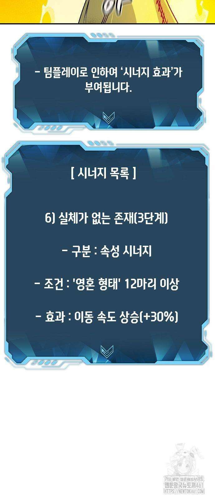 나 혼자 네크로맨서 149화 16