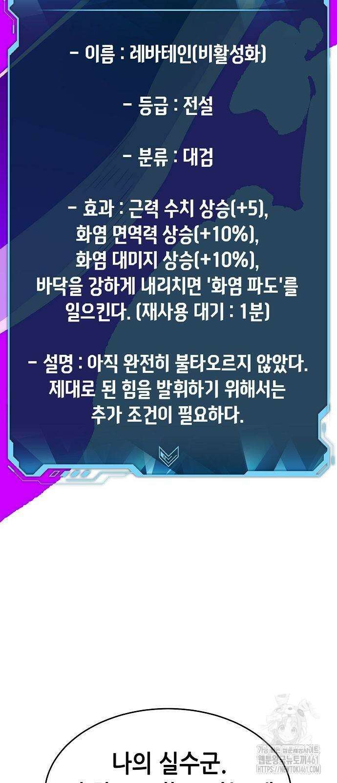 나 혼자 네크로맨서 149화 19