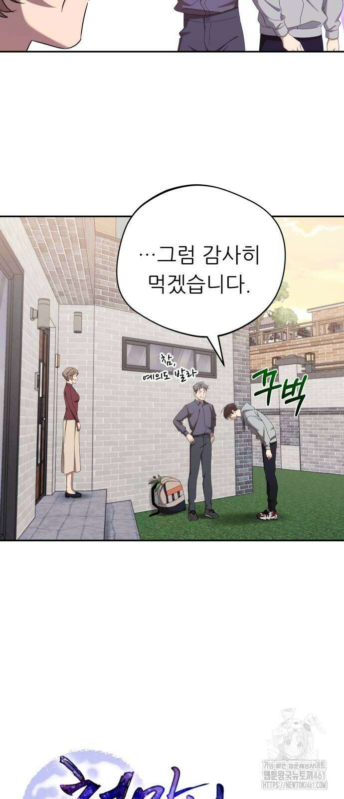 천마님 안마하신다 28화 7
