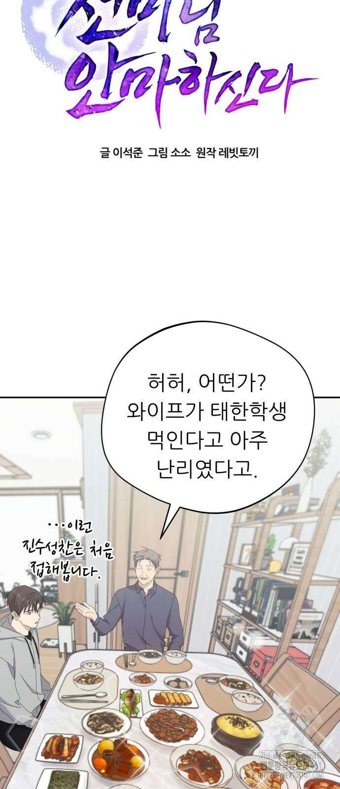 천마님 안마하신다 28화 8
