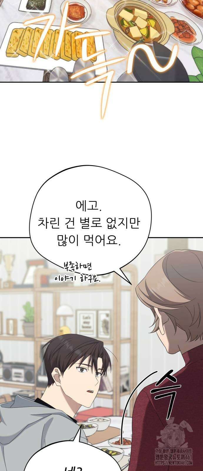 천마님 안마하신다 28화 9