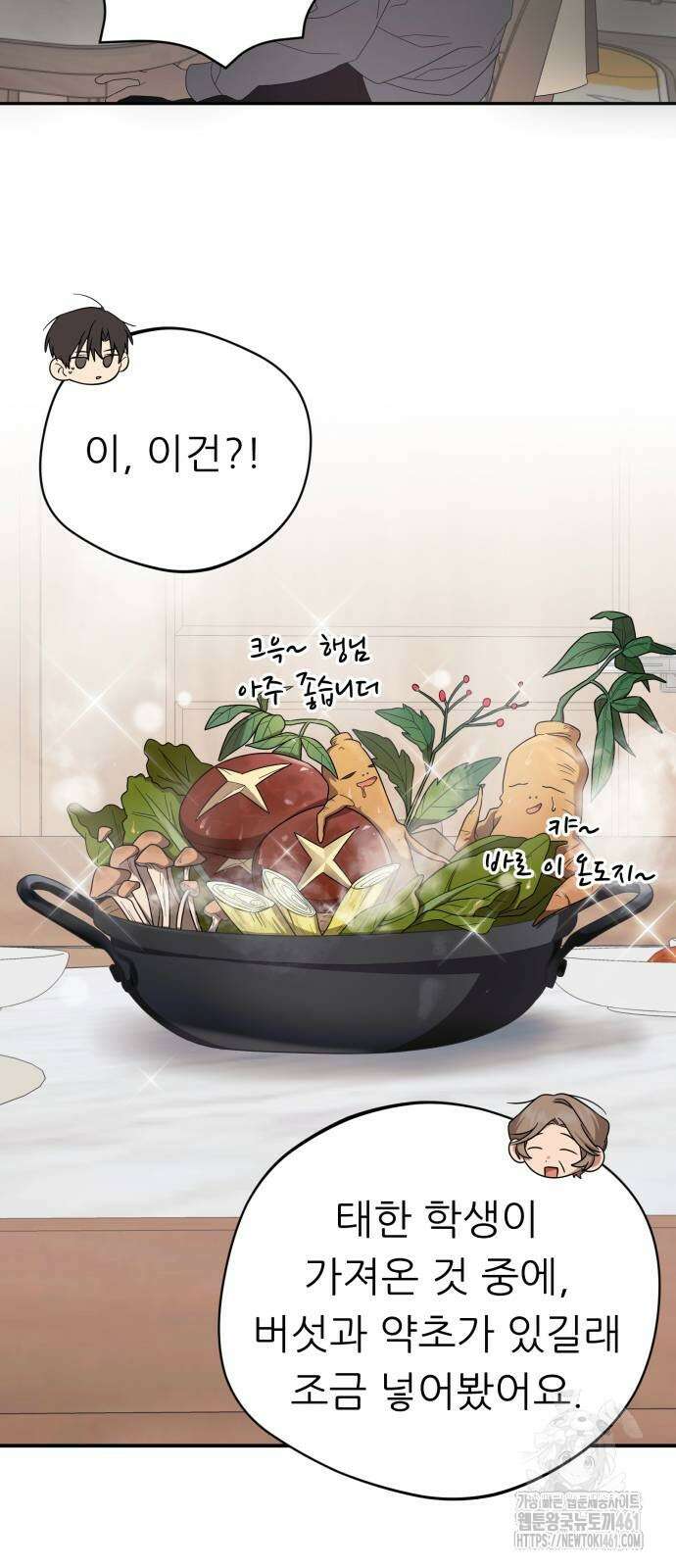 천마님 안마하신다 28화 11