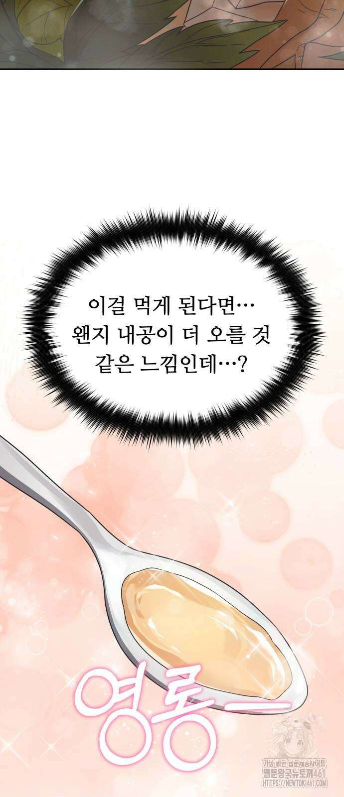 천마님 안마하신다 28화 13