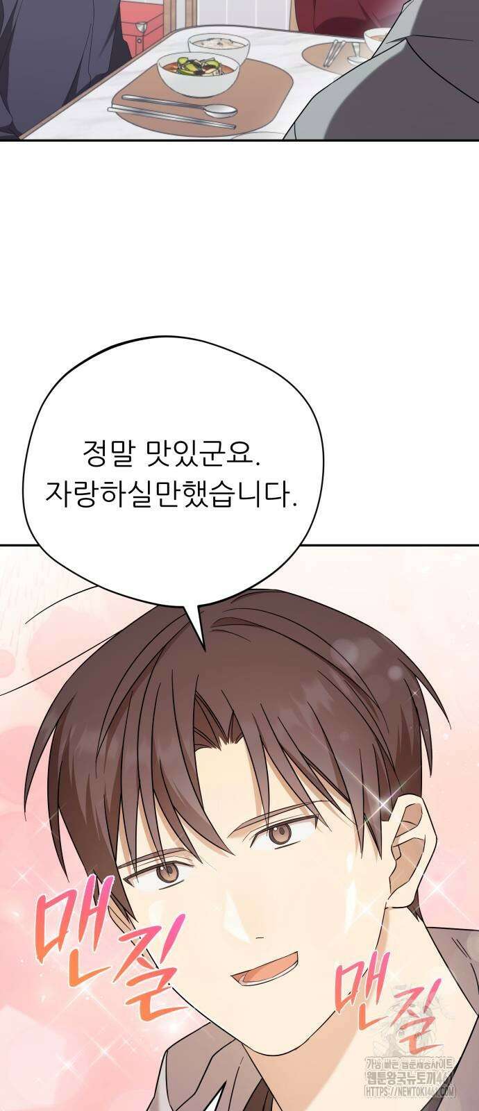 천마님 안마하신다 28화 22