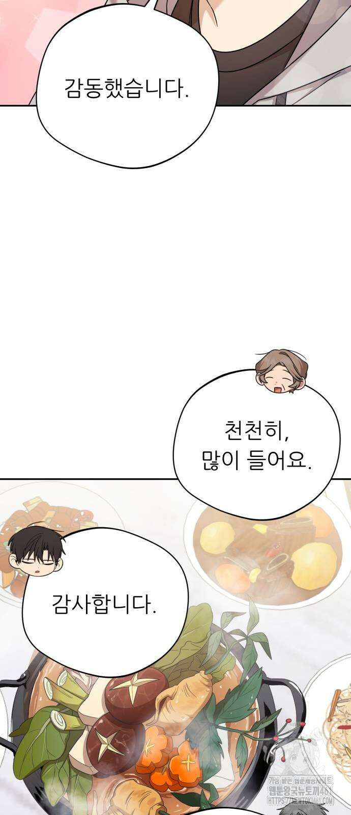천마님 안마하신다 28화 23