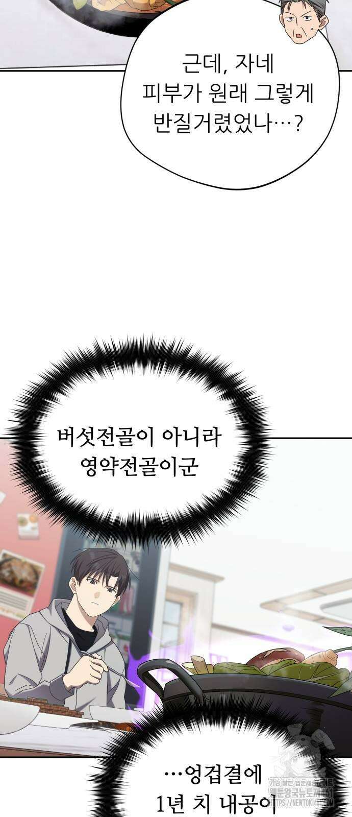 천마님 안마하신다 28화 24