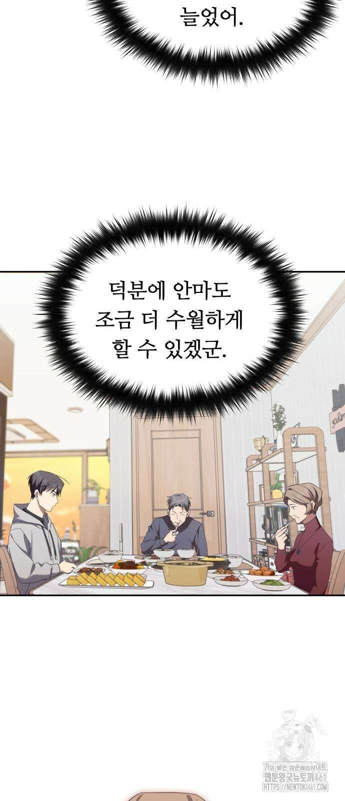 천마님 안마하신다 28화 25