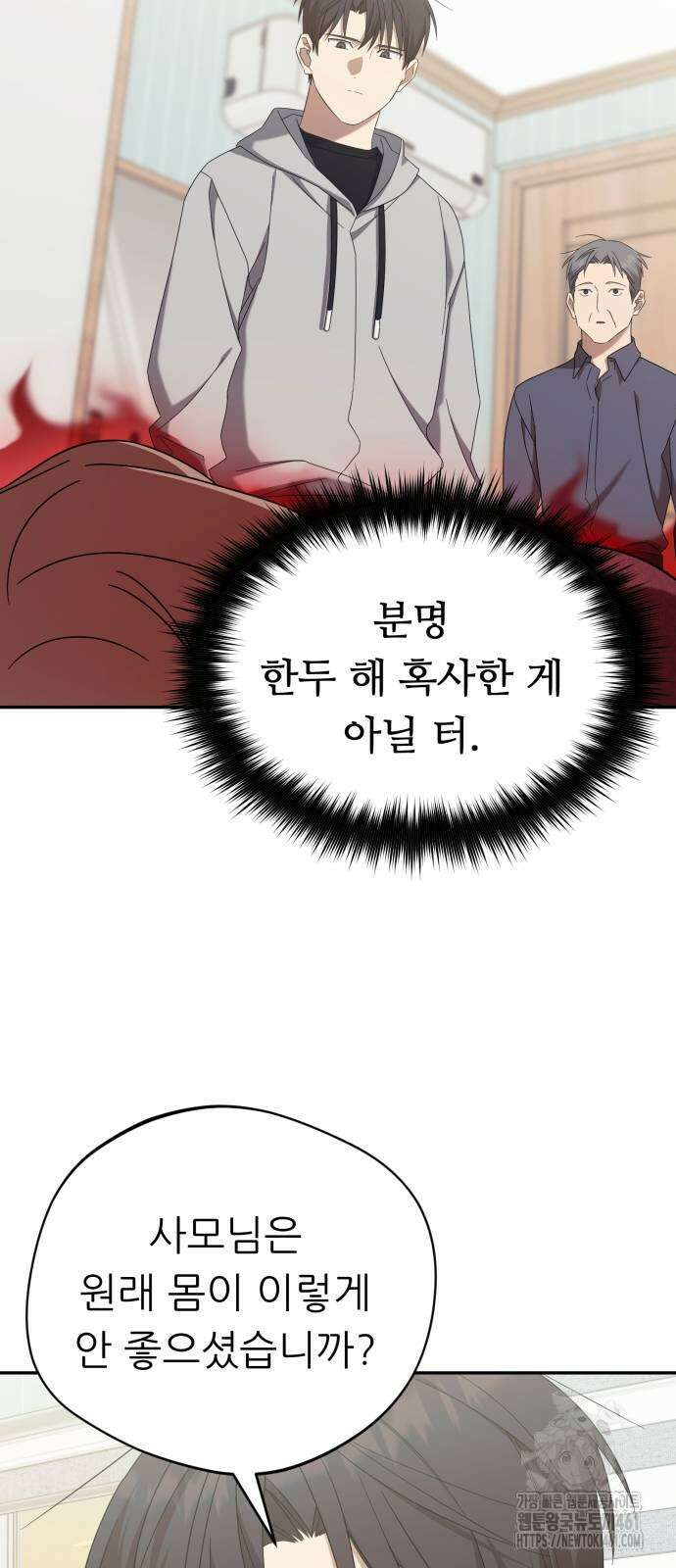 천마님 안마하신다 28화 27