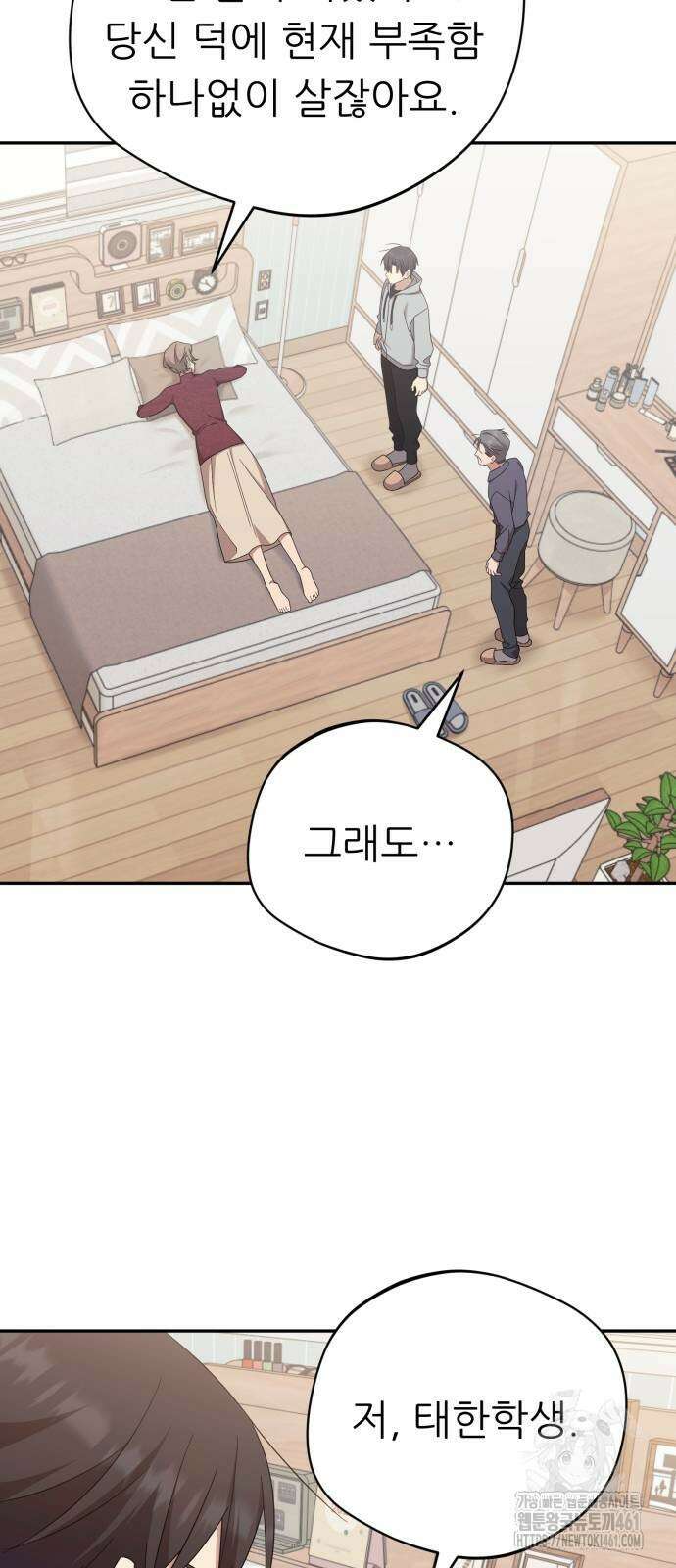 천마님 안마하신다 28화 32