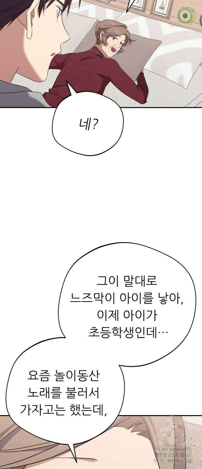 천마님 안마하신다 28화 33