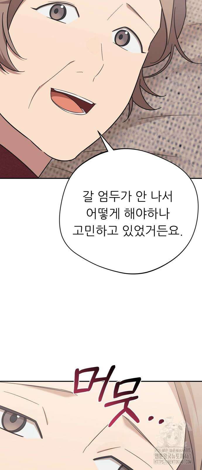 천마님 안마하신다 28화 34