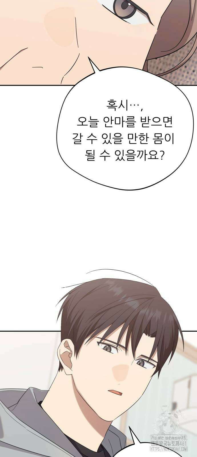 천마님 안마하신다 28화 35