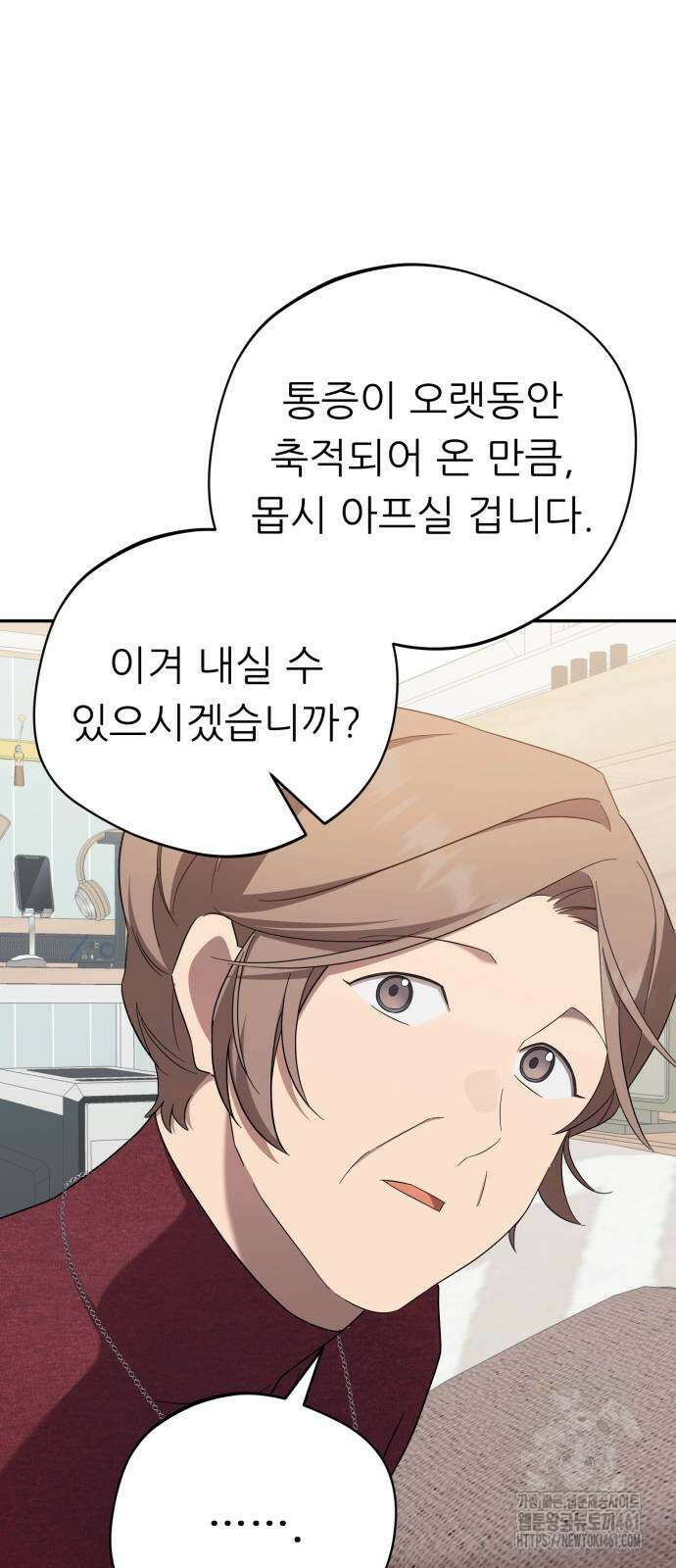 천마님 안마하신다 28화 37