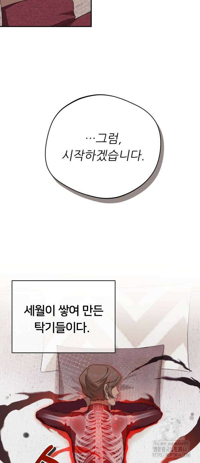 천마님 안마하신다 28화 41