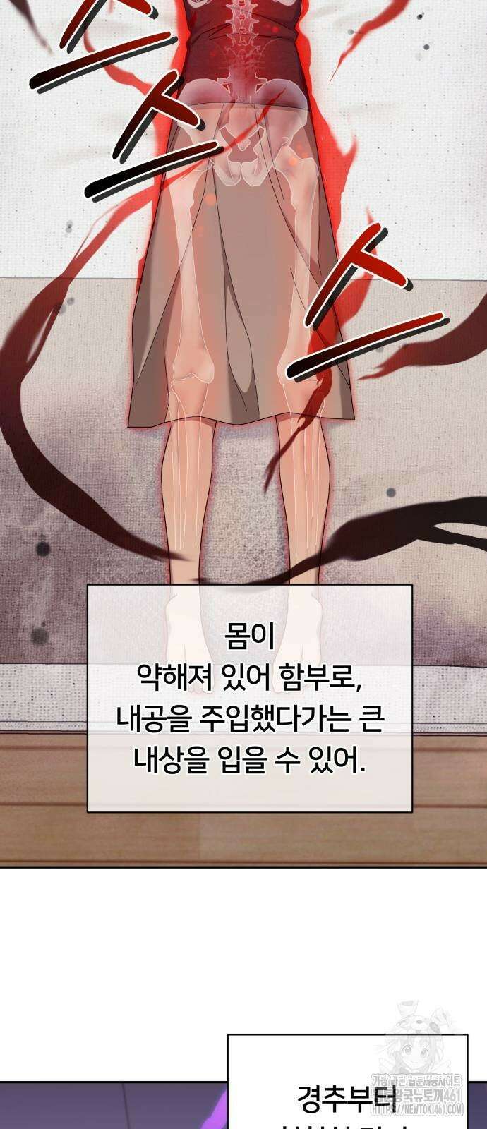 천마님 안마하신다 28화 42