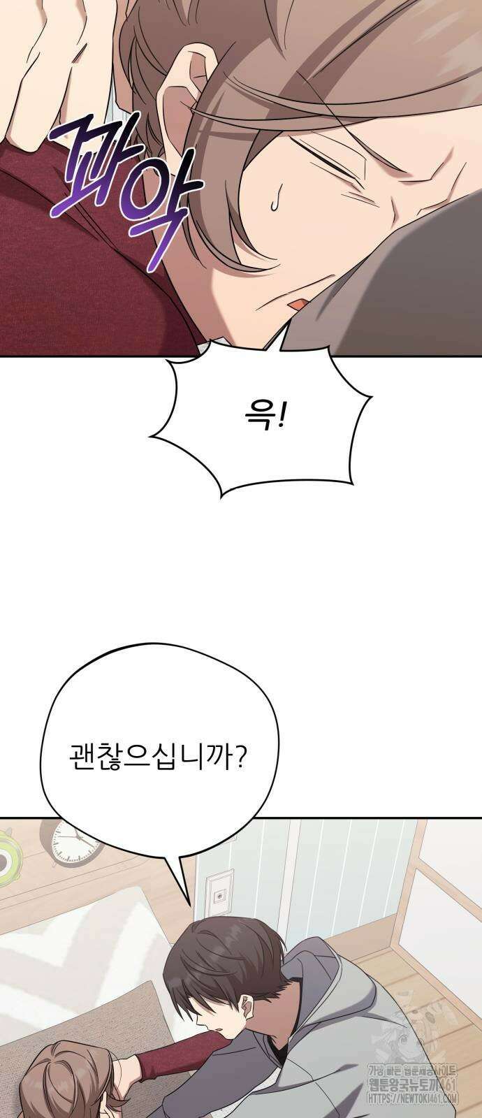 천마님 안마하신다 28화 44