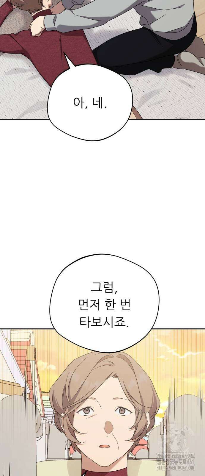 천마님 안마하신다 28화 45