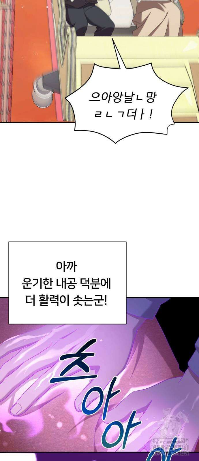 천마님 안마하신다 28화 56