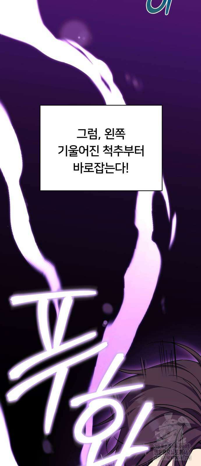 천마님 안마하신다 28화 57