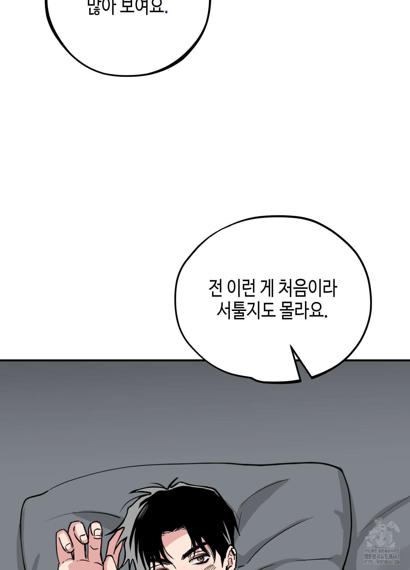 잘생김에도 유통기한이 있나요? 3화 3