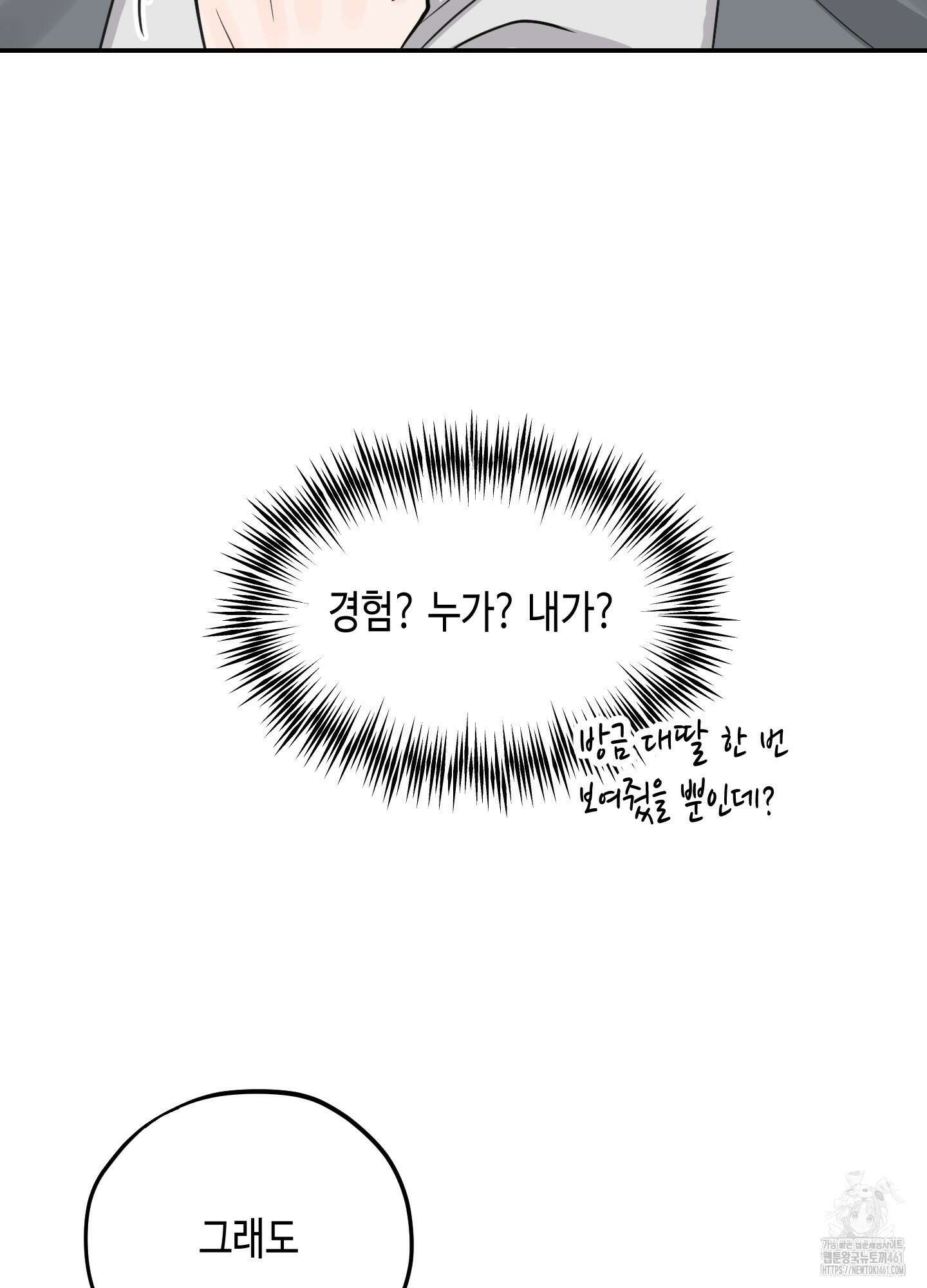 잘생김에도 유통기한이 있나요? 3화 5