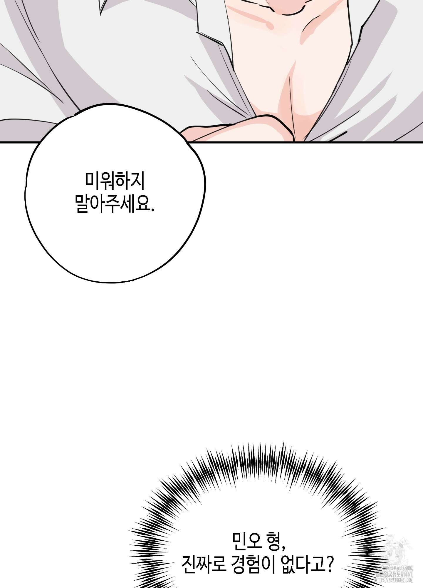 잘생김에도 유통기한이 있나요? 3화 8