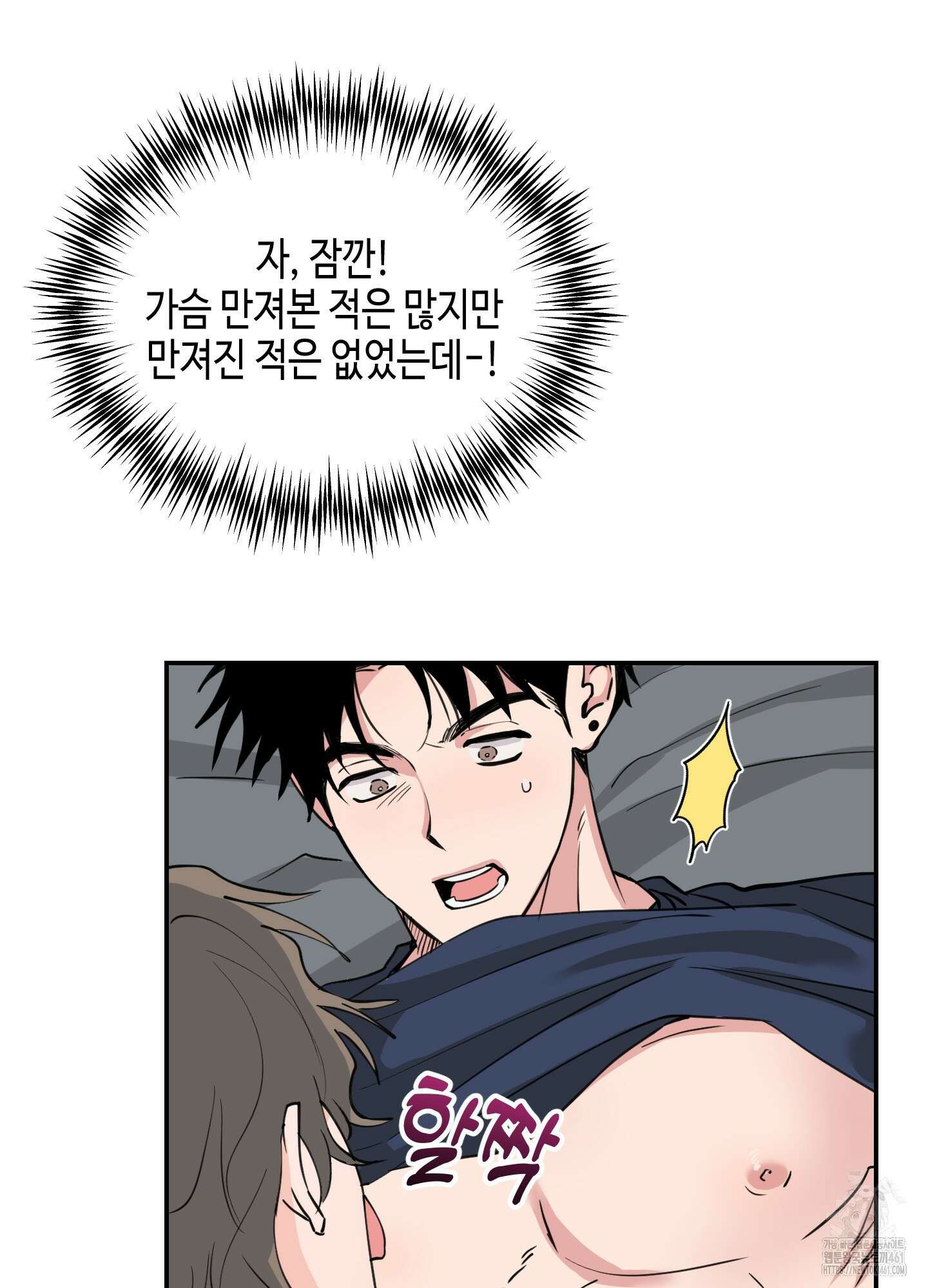 잘생김에도 유통기한이 있나요? 3화 10