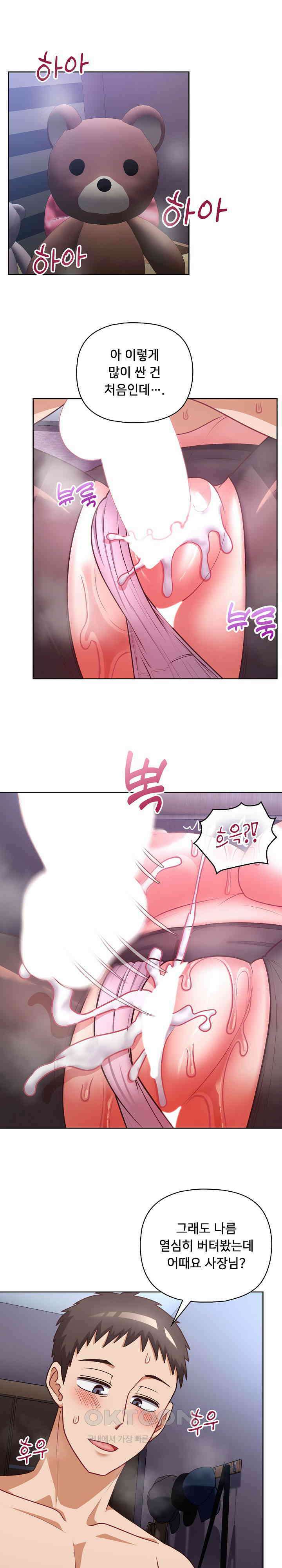 이 좋소는 이제 제껍니다 39화 1