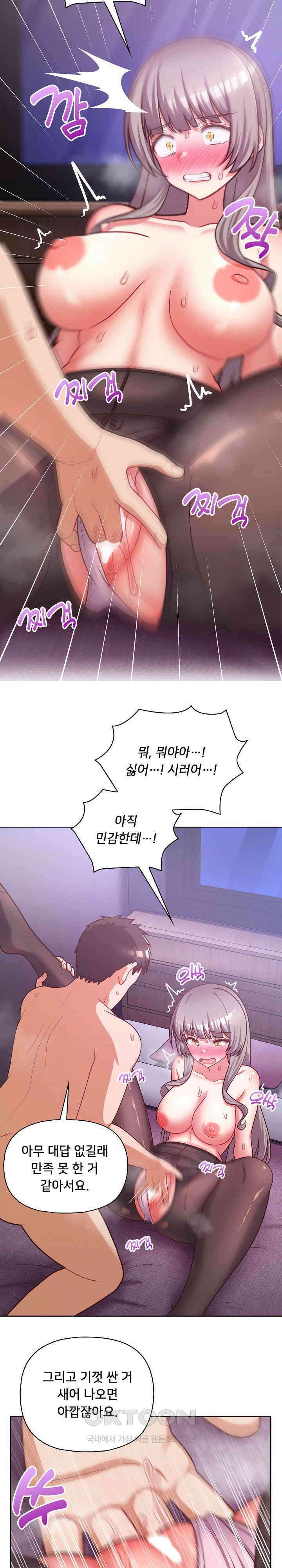 이 좋소는 이제 제껍니다 39화 4
