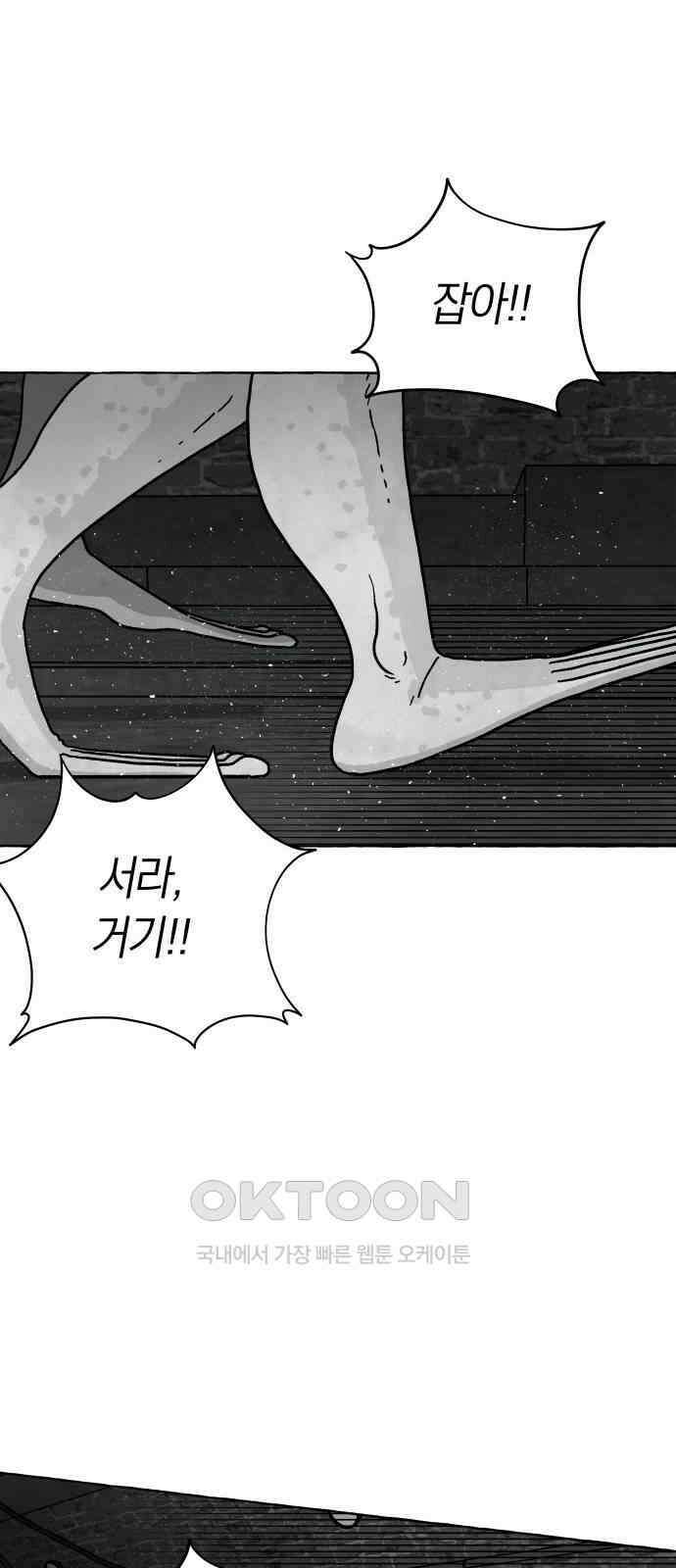 개구리 인간 36화 2