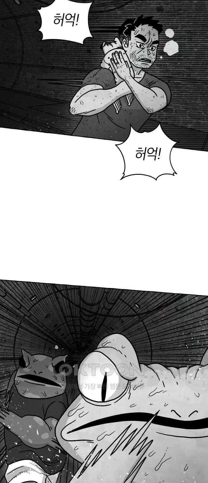 개구리 인간 36화 3