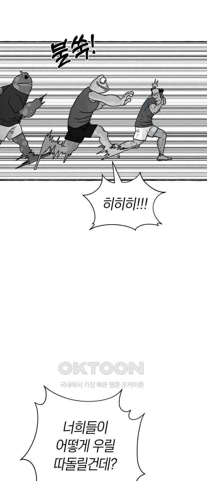 개구리 인간 36화 6