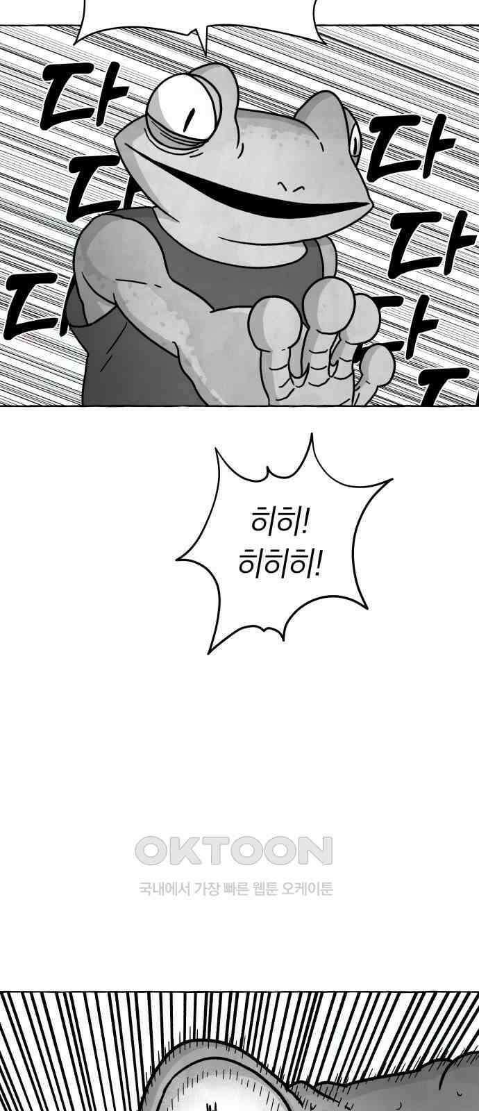 개구리 인간 36화 7