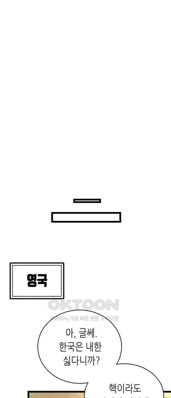 영광의 해일로 40화 1
