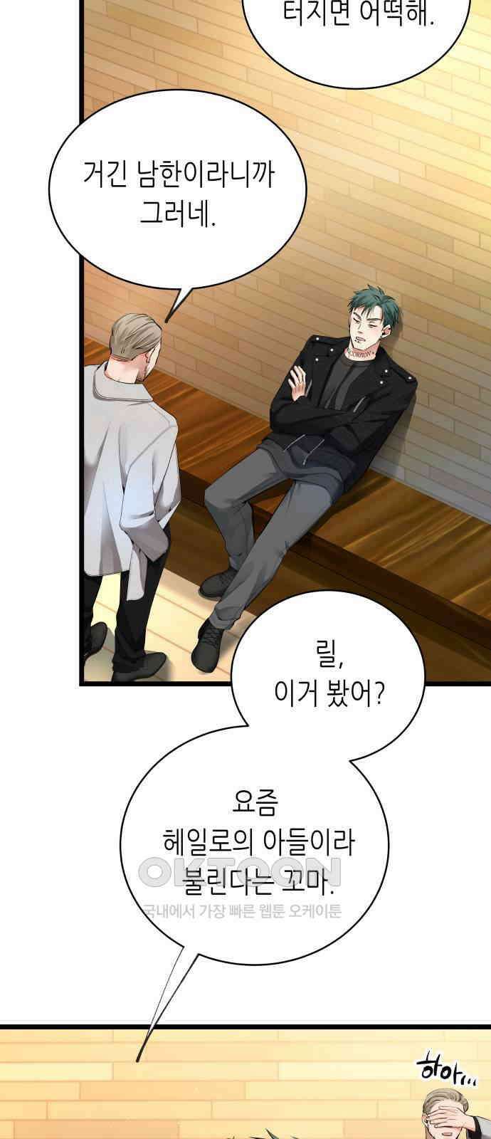 영광의 해일로 40화 2