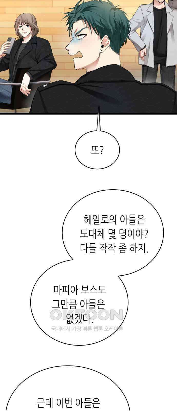 영광의 해일로 40화 3