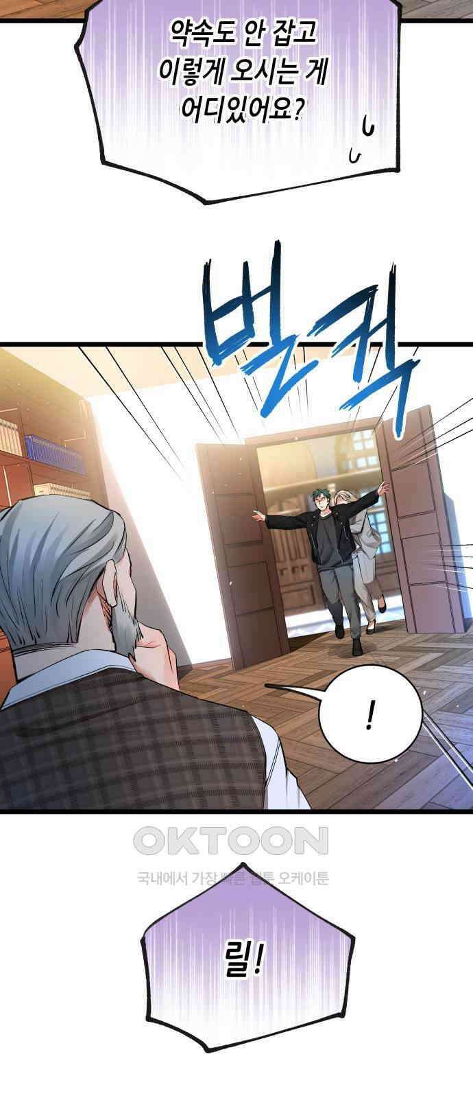 영광의 해일로 40화 9