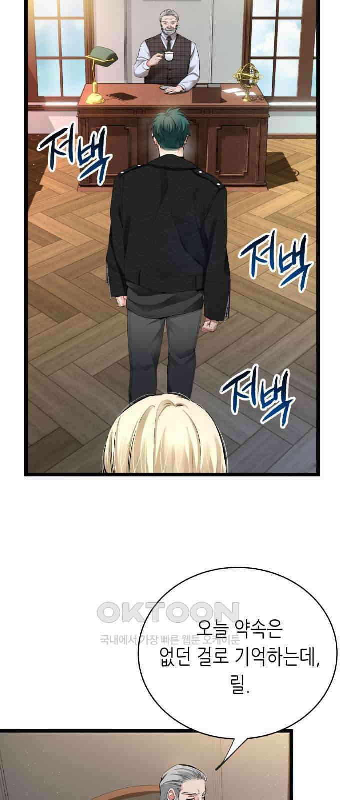 영광의 해일로 40화 11