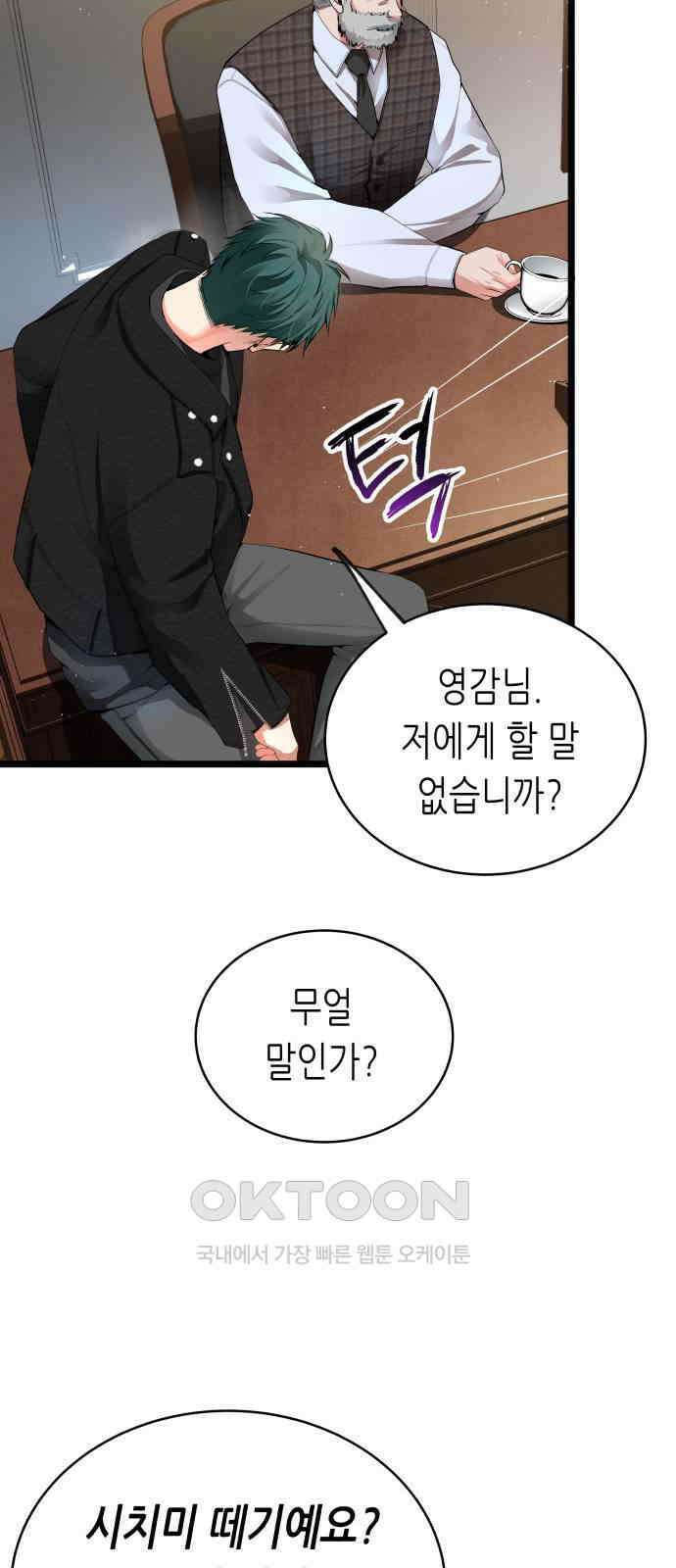 영광의 해일로 40화 12