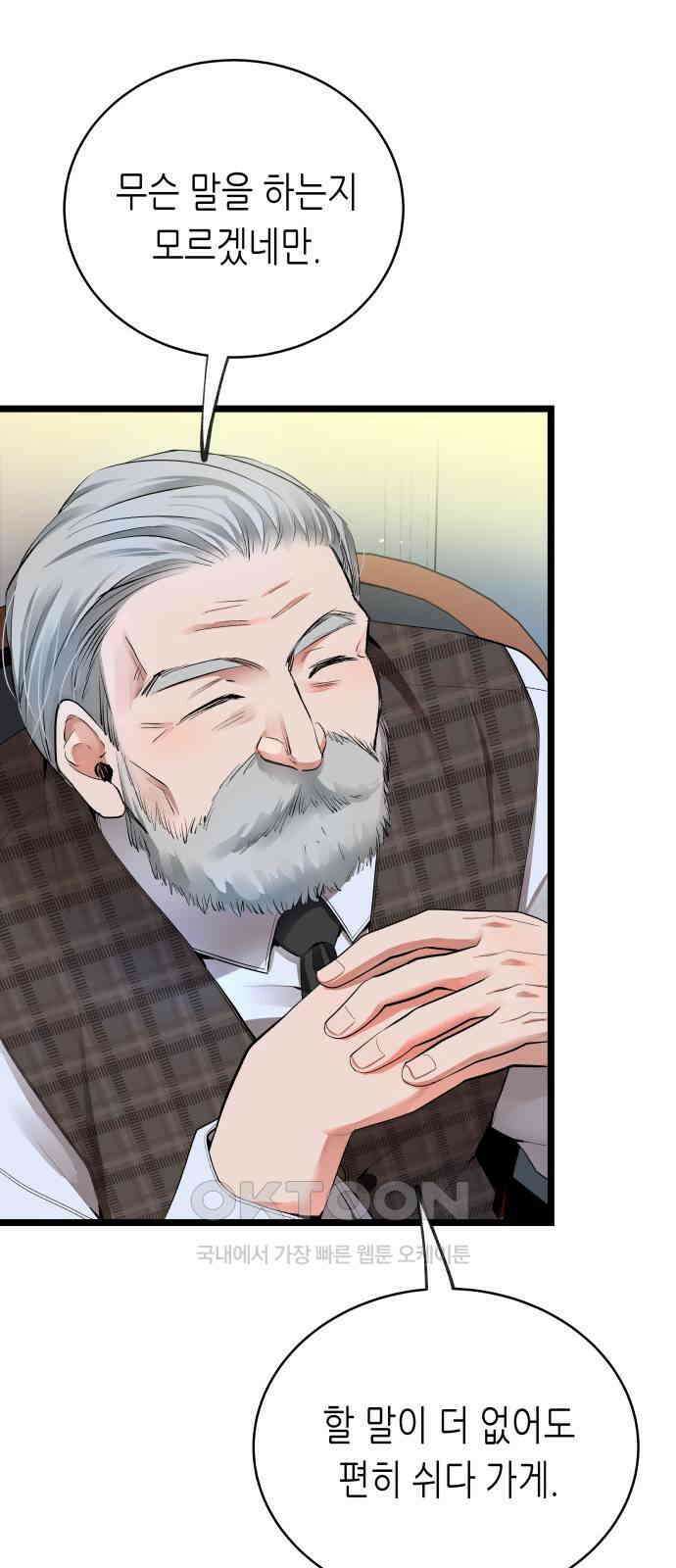 영광의 해일로 40화 14