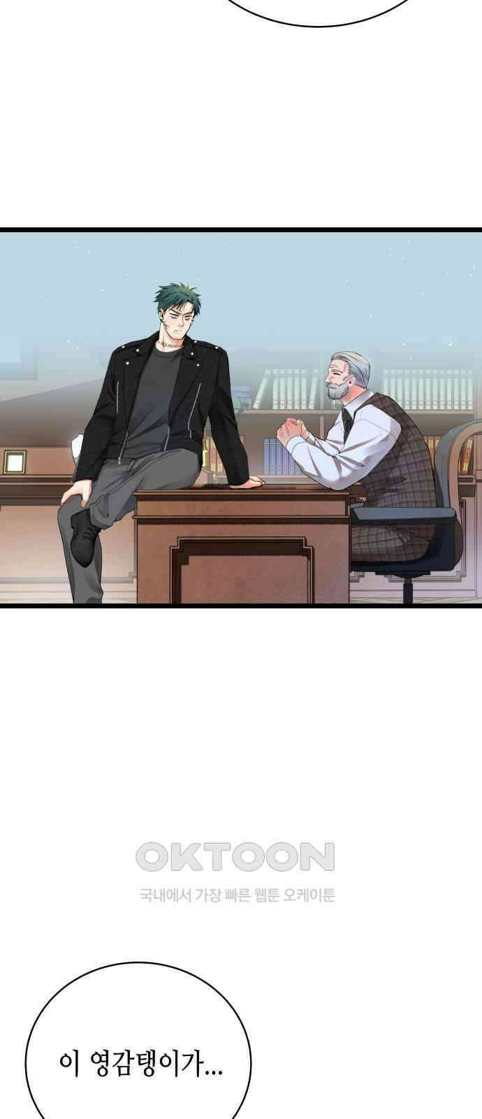 영광의 해일로 40화 15