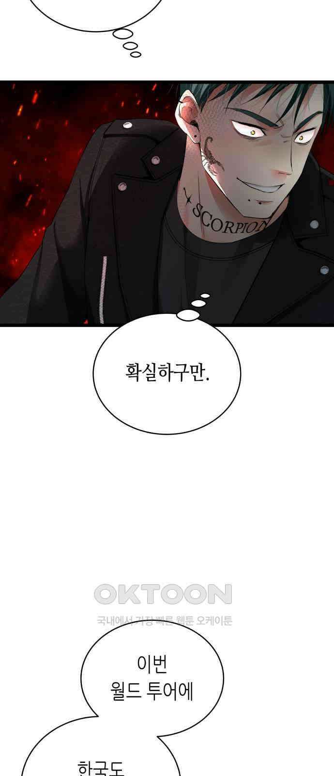 영광의 해일로 40화 16