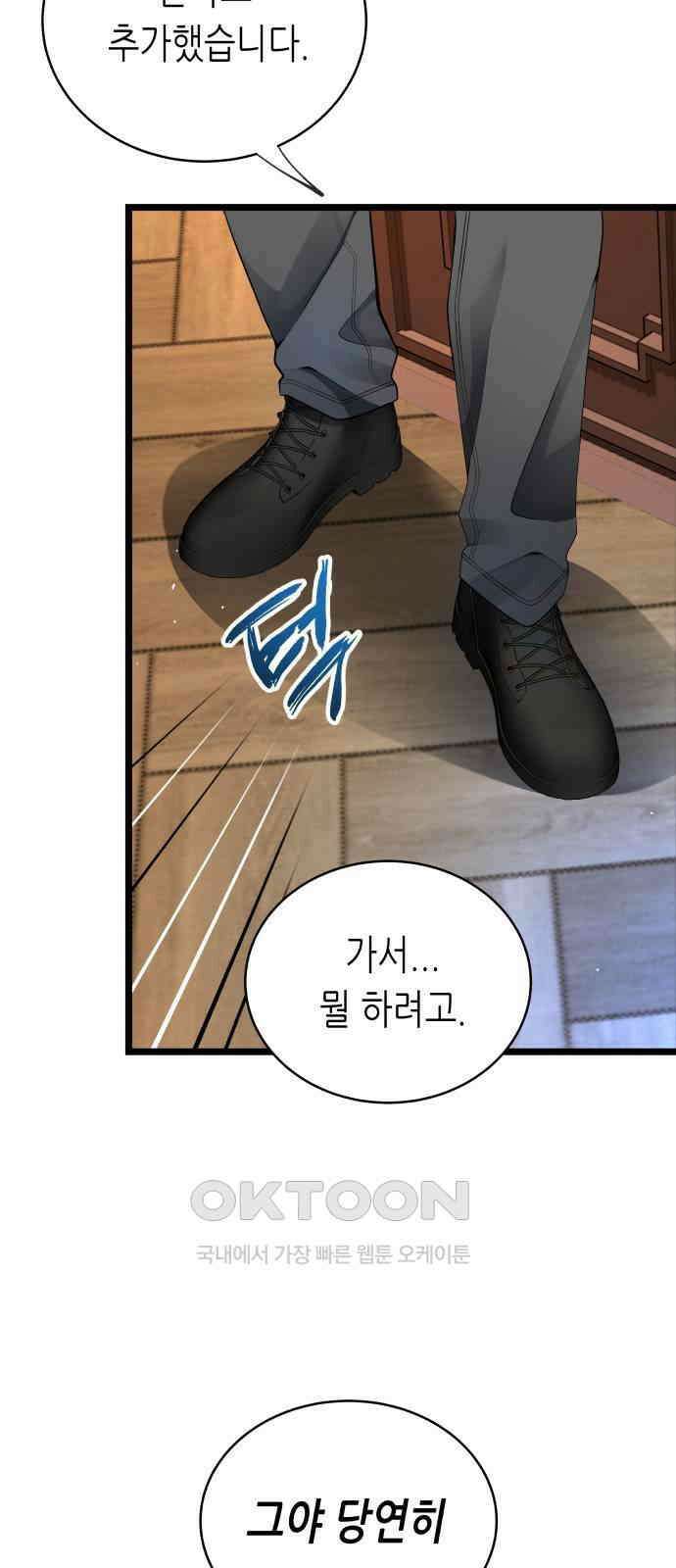 영광의 해일로 40화 17