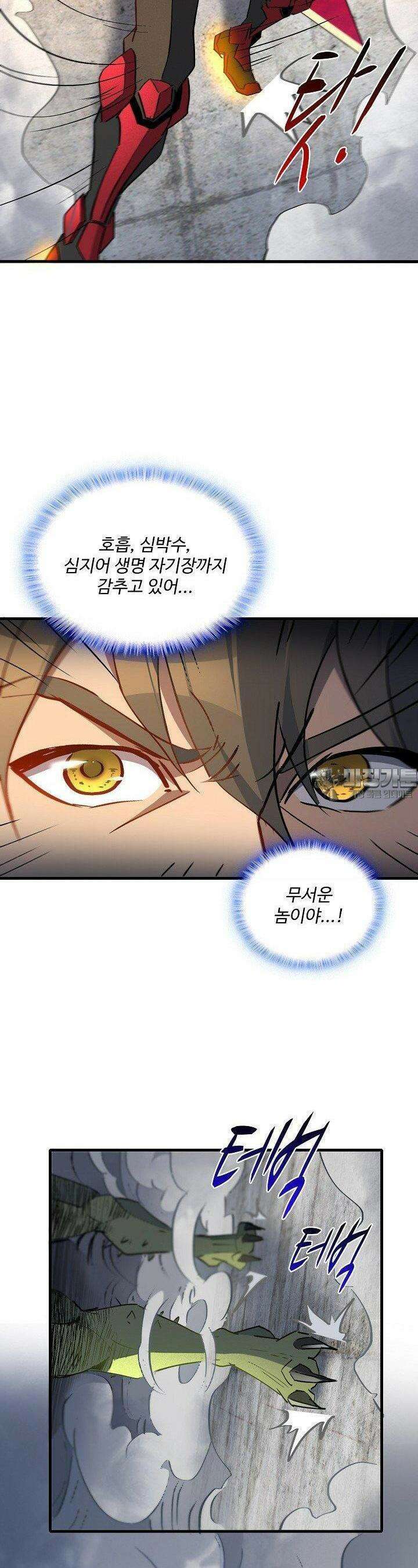 멸망할 도시의 회귀자 197화 3